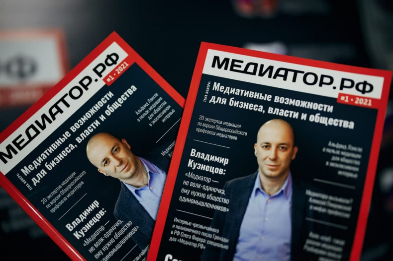 Журнал "Медиатор.рф"